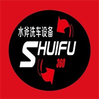 冠泰水斧洗车设备加盟