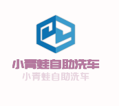 小青蛙自助洗车加盟
