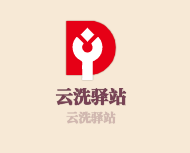 云洗驿站加盟