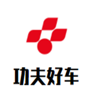 功夫好车加盟
