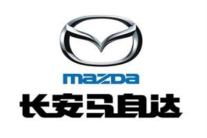 长安马自达汽车加盟