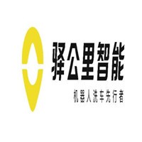 驿公里智能洗车机加盟
