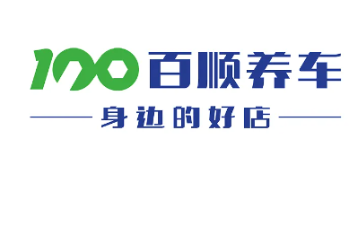 百顺汽车快保连锁店加盟