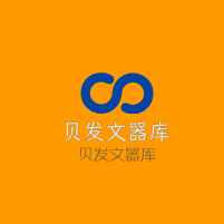 贝发文器库加盟