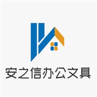 安之信办公文具加盟