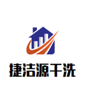 捷洁源干洗加盟