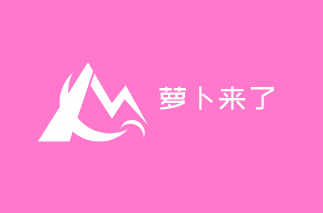 萝卜来了24小时智能洗车加盟
