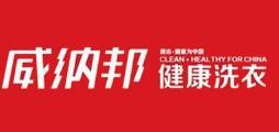 威纳邦干洗店加盟