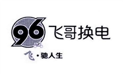 铁塔飞哥换电加盟