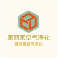 康丽莱空气净化加盟
