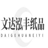 文达泓丰纸品加盟