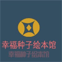 幸福种子绘本馆加盟