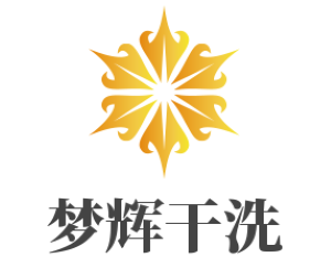 梦辉干洗加盟