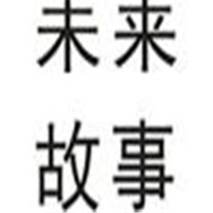 未来故事共享自助洗车机加盟