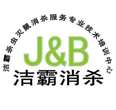 洁霸杀虫悬浮剂加盟