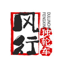 风行独轮车加盟