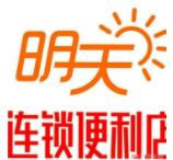 明天便利店加盟
