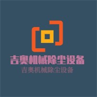 吉奥机械除尘设备加盟