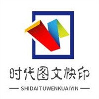 时代图文快印加盟
