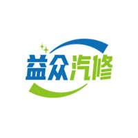 益众汽修加盟