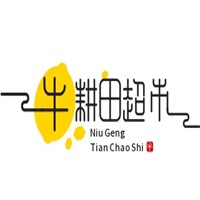 牛耕田超市加盟