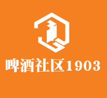 啤酒社区1903加盟