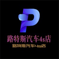 路特斯汽车4s店加盟