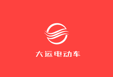 大运电动车加盟