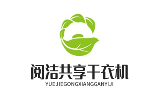 阅洁共享干衣机加盟