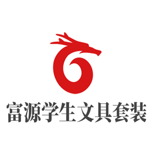 富源学生文具套装加盟