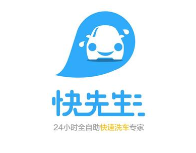 快先生全自动洗车加盟