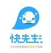 快先生洗车服务加盟