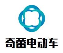 奇蕾电动车加盟