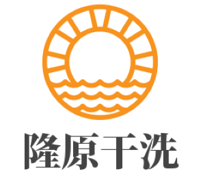 隆原干洗加盟