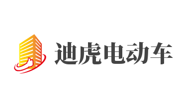 迪虎电动车加盟