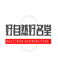 好自然 好名堂加盟