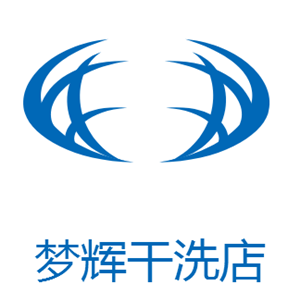 梦辉干洗店加盟