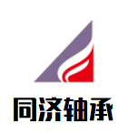 同济轴承加盟