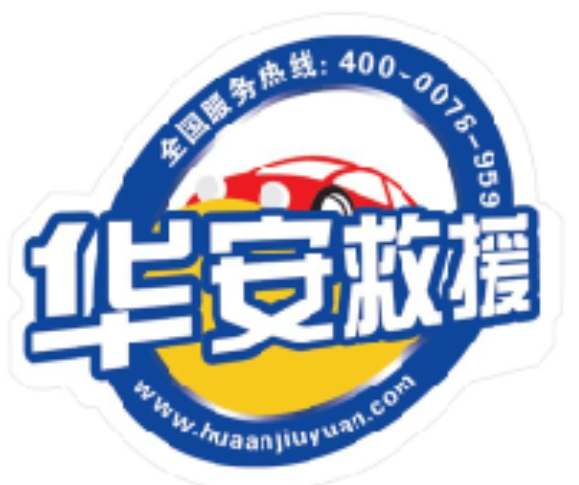华安道路救援加盟