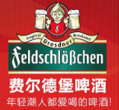 费尔德堡啤酒加盟
