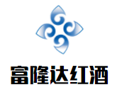 富隆达红酒加盟