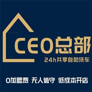 ceo共享自助洗车加盟