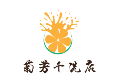 菊芳干洗店加盟