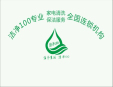 洁净100加盟