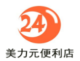 美力元便利店加盟