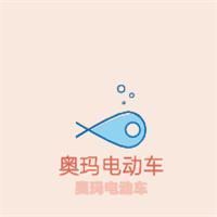 奥玛电动车加盟
