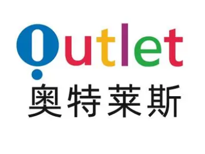 奥特莱斯商场加盟