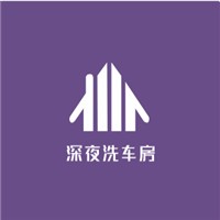 深夜洗车房加盟
