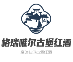 格瑞唯尔古堡红酒加盟