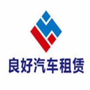 良好汽车租赁加盟